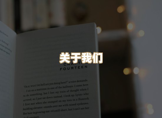 关于河衡书阁